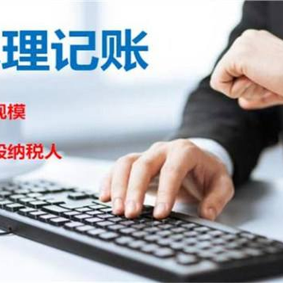 武漢代理記賬多少錢(qián)