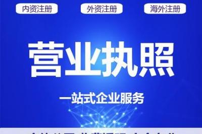 江漢區(qū)注冊(cè)公司-工商代辦-無需到場